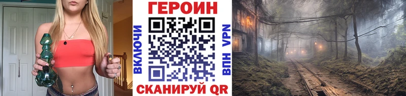 ГЕРОИН герыч  купить наркотик  кракен   Невель 